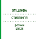 СТИЛЛІНГІЯ (STILLINGIA) LM 24 розчин 10 мл - Гомеопатія ARCANA DR.SEWERIN