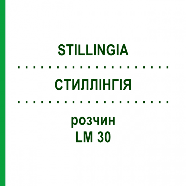 СТИЛЛІНГІЯ (STILLINGIA) LM 30 розчин 10 мл - Гомеопатія ARCANA DR.SEWERIN
