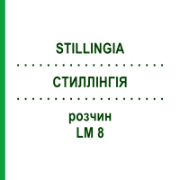 СТИЛЛИНГИЯ (STILLINGIA) LM 8 раствор 10 мл - Гомеопатия ARCANA DR.SEWERIN