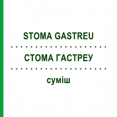 СТОМА ГАСТРЕУ (STOMA GASTREU) суміш 22 мл - Гомеопатія DR.RECKEWEG