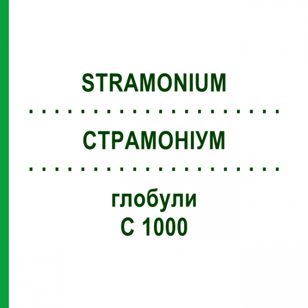 СТРАМОНИУМ (STRAMONIUM) C 1000 глобули 1,5 г - Гомеопатия GUDJONS