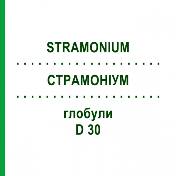 СТРАМОНІУМ (STRAMONIUM) D 30 глобули 10 г - Гомеопатія DR.RECKEWEG