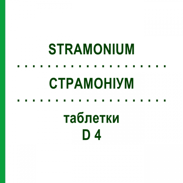 СТРАМОНИУМ (STRAMONIUM) D 4 таблетки 200 шт - Гомеопатия DHU