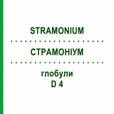 СТРАМОНИУМ (STRAMONIUM) D 4 глобули 10 г - Гомеопатия DHU