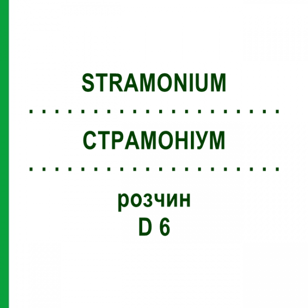 СТРАМОНИУМ (STRAMONIUM) D 6 раствор 20 мл - Гомеопатия DHU