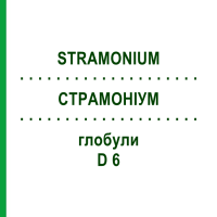 СТРАМОНИУМ (STRAMONIUM) D 6 глобули 10 г - Гомеопатия DR.RECKEWEG