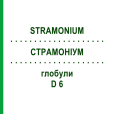 СТРАМОНІУМ (STRAMONIUM) D 6 глобули 10 г - Гомеопатія DR.RECKEWEG