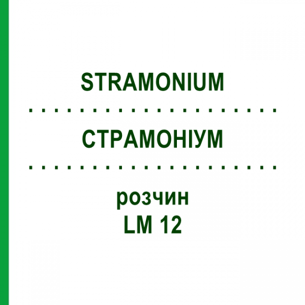 СТРАМОНИУМ (STRAMONIUM) LM 12 раствор 10 мл - Гомеопатия ARCANA DR.SEWERIN