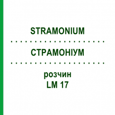 СТРАМОНИУМ (STRAMONIUM) LM 17 раствор 10 мл - Гомеопатия ARCANA DR.SEWERIN