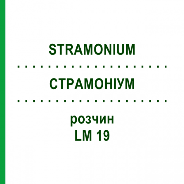 СТРАМОНИУМ (STRAMONIUM) LM 19 раствор 10 мл - Гомеопатия ARCANA DR.SEWERIN