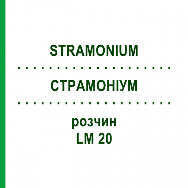 СТРАМОНИУМ (STRAMONIUM) LM 20 раствор 10 мл - Гомеопатия ARCANA DR.SEWERIN