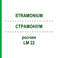 СТРАМОНИУМ (STRAMONIUM) LM 22 раствор 10 мл - Гомеопатия ARCANA DR.SEWERIN