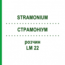 СТРАМОНИУМ (STRAMONIUM) LM 22 раствор 10 мл - Гомеопатия ARCANA DR.SEWERIN