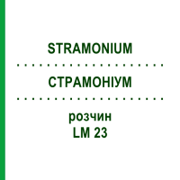 СТРАМОНИУМ (STRAMONIUM) LM 23 раствор 10 мл - Гомеопатия ARCANA DR.SEWERIN
