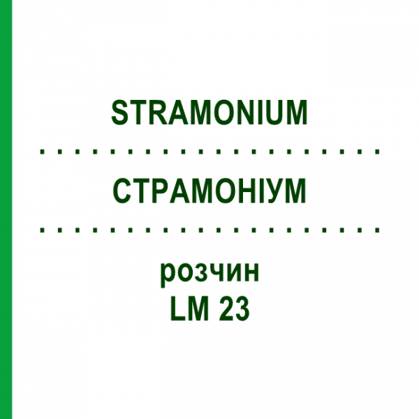 СТРАМОНИУМ (STRAMONIUM) LM 23 раствор 10 мл - Гомеопатия ARCANA DR.SEWERIN