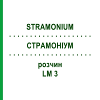 СТРАМОНИУМ (STRAMONIUM) LM 3 раствор 10 мл - Гомеопатия ARCANA DR.SEWERIN