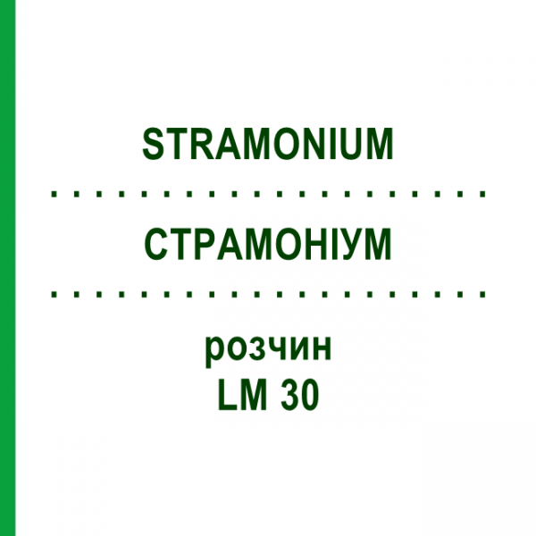 СТРАМОНИУМ (STRAMONIUM) LM 30 раствор 10 мл - Гомеопатия ARCANA DR.SEWERIN