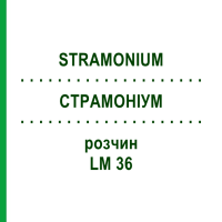 СТРАМОНИУМ (STRAMONIUM) LM 36 раствор 10 мл - Гомеопатия ARCANA DR.SEWERIN