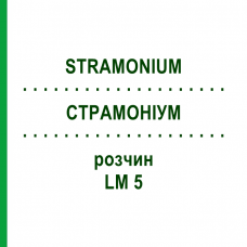СТРАМОНИУМ (STRAMONIUM) LM 5 раствор 10 мл - Гомеопатия ARCANA DR.SEWERIN
