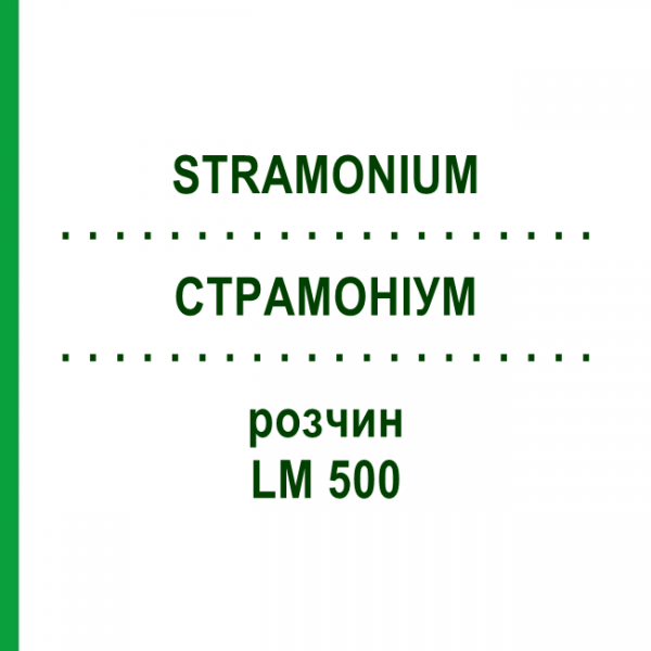 СТРАМОНИУМ (STRAMONIUM) LM 500 раствор 10 мл - Гомеопатия ARCANA DR.SEWERIN