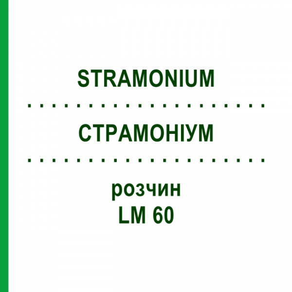 СТРАМОНИУМ (STRAMONIUM) LM 60 раствор 10 мл - Гомеопатия ARCANA DR.SEWERIN