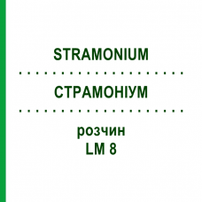 СТРАМОНИУМ (STRAMONIUM) LM 8 раствор 10 мл - Гомеопатия ARCANA DR.SEWERIN