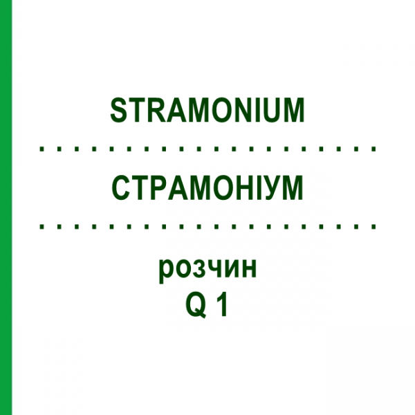 СТРАМОНИУМ (STRAMONIUM) Q 1 раствор 15 мл - Гомеопатия GUDJONS