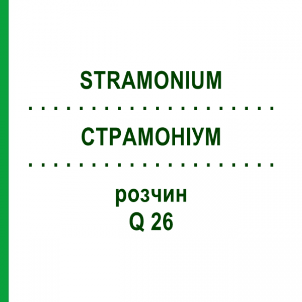 СТРАМОНІУМ (STRAMONIUM) Q 26 розчин 15 мл - Гомеопатія GUDJONS