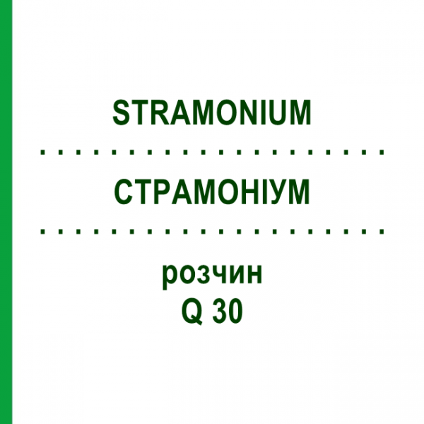 СТРАМОНИУМ (STRAMONIUM) Q 30 раствор 15 мл - Гомеопатия GUDJONS