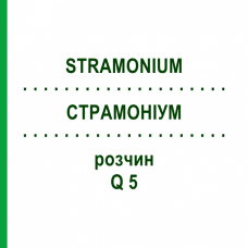 СТРАМОНИУМ (STRAMONIUM) Q 5 раствор 15 мл - Гомеопатия GUDJONS