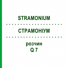 СТРАМОНИУМ (STRAMONIUM) Q 7 раствор 15 мл - Гомеопатия GUDJONS