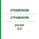 СТРАМОНИУМ (STRAMONIUM) Q 9 раствор 15 мл - Гомеопатия GUDJONS