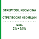 СТРЕПТОСИЛ НЕОМИЦИН (STREPTOSIL NEOMICINA) 2% + 0,5% мазь 20 г - Антибиотик CHEPLAPHARM