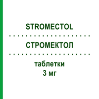 СТРОМЕКТОЛ (STROMECTOL) 3 мг таблетки 8 шт - Івермектин KOHLPHARMA