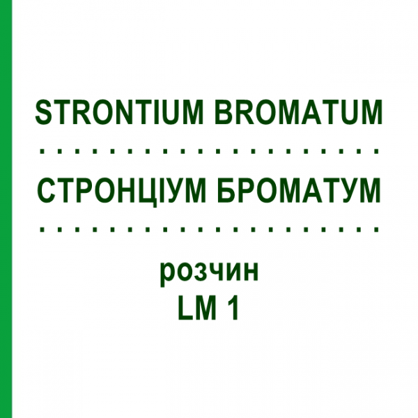 СТРОНЦИУМ БРОМАТУМ (STRONTIUM BROMATUM) LM 1 раствор 10 мл - Гомеопатия ARCANA DR.SEWERIN