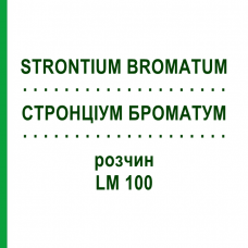 СТРОНЦІУМ БРОМАТУМ (STRONTIUM BROMATUM) LM 100 розчин 10 мл - Гомеопатія ARCANA DR.SEWERIN