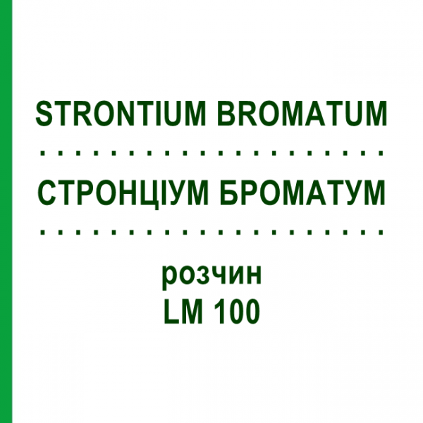 СТРОНЦІУМ БРОМАТУМ (STRONTIUM BROMATUM) LM 100 розчин 10 мл - Гомеопатія ARCANA DR.SEWERIN
