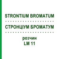 СТРОНЦИУМ БРОМАТУМ (STRONTIUM BROMATUM) LM 11 раствор 10 мл - Гомеопатия ARCANA DR.SEWERIN