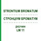 СТРОНЦИУМ БРОМАТУМ (STRONTIUM BROMATUM) LM 11 раствор 10 мл - Гомеопатия ARCANA DR.SEWERIN