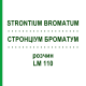 СТРОНЦИУМ БРОМАТУМ (STRONTIUM BROMATUM) LM 110 раствор 10 мл - Гомеопатия ARCANA DR.SEWERIN