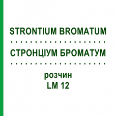 СТРОНЦИУМ БРОМАТУМ (STRONTIUM BROMATUM) LM 12 раствор 10 мл - Гомеопатия ARCANA DR.SEWERIN