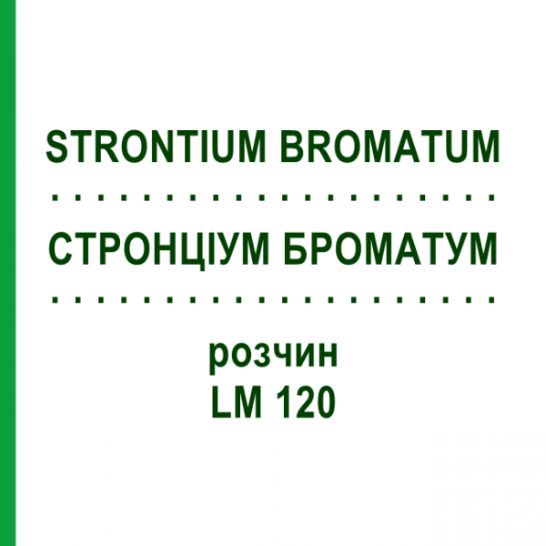 СТРОНЦІУМ БРОМАТУМ (STRONTIUM BROMATUM) LM 120 розчин 10 мл - Гомеопатія ARCANA DR.SEWERIN