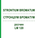 СТРОНЦИУМ БРОМАТУМ (STRONTIUM BROMATUM) LM 120 раствор 10 мл - Гомеопатия ARCANA DR.SEWERIN