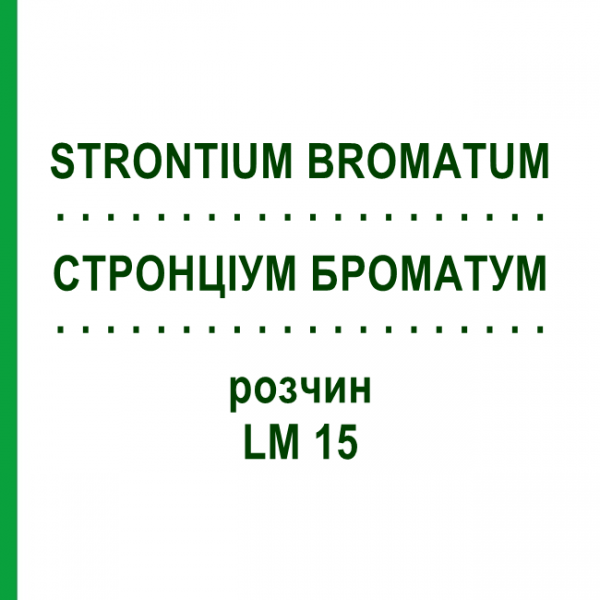 СТРОНЦИУМ БРОМАТУМ (STRONTIUM BROMATUM) LM 15 раствор 10 мл - Гомеопатия ARCANA DR.SEWERIN