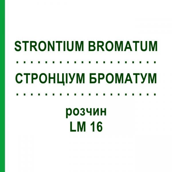 СТРОНЦИУМ БРОМАТУМ (STRONTIUM BROMATUM) LM 16 раствор 10 мл - Гомеопатия ARCANA DR.SEWERIN