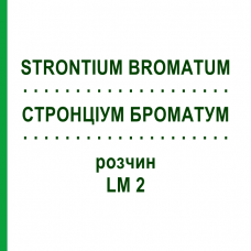 СТРОНЦИУМ БРОМАТУМ (STRONTIUM BROMATUM) LM 2 раствор 10 мл - Гомеопатия ARCANA DR.SEWERIN
