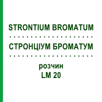 СТРОНЦИУМ БРОМАТУМ (STRONTIUM BROMATUM) LM 20 раствор 10 мл - Гомеопатия ARCANA DR.SEWERIN
