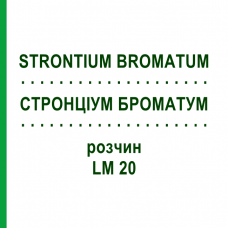 СТРОНЦИУМ БРОМАТУМ (STRONTIUM BROMATUM) LM 20 раствор 10 мл - Гомеопатия ARCANA DR.SEWERIN