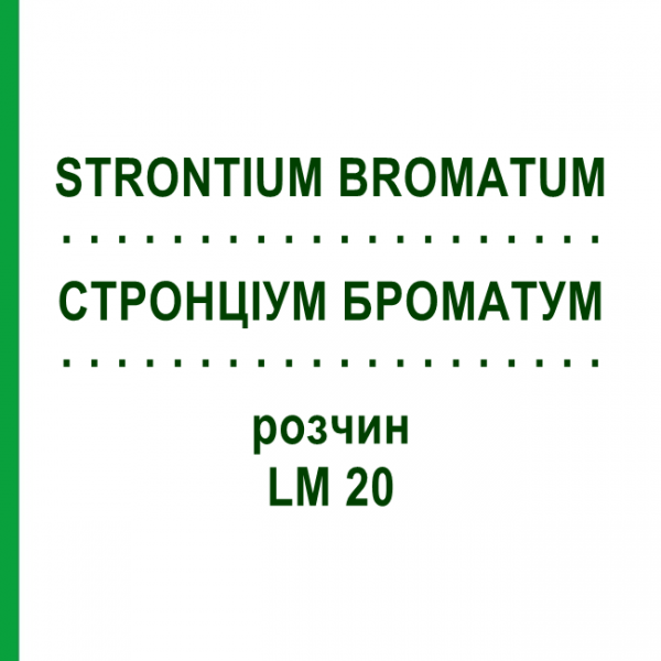 СТРОНЦИУМ БРОМАТУМ (STRONTIUM BROMATUM) LM 20 раствор 10 мл - Гомеопатия ARCANA DR.SEWERIN