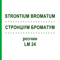 СТРОНЦИУМ БРОМАТУМ (STRONTIUM BROMATUM) LM 24 раствор 10 мл - Гомеопатия ARCANA DR.SEWERIN